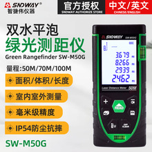 SNDWAY深达威绿光激光测距仪SW-M50G 红外线测距仪户外绿光电子尺