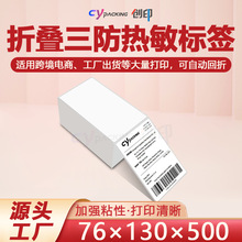 一联快递单打印纸76*130三防便携式电子面单热敏标签空白中通圆通