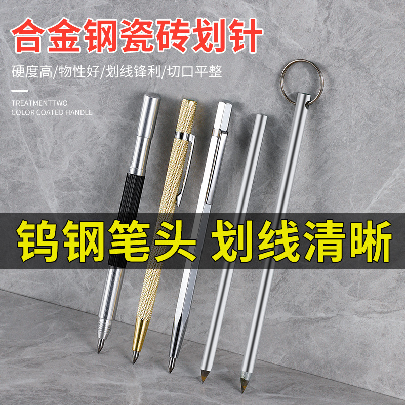 钨钢合金划线笔瓷砖专用笔切割划刀划线划针乌钢金属钢板画线工具
