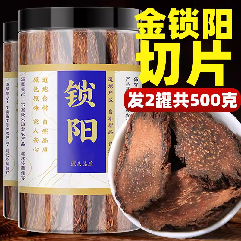 阿拉善金锁阳正品男滋补泡茶泡酒料搭肉苁蓉玛卡锁阳中药材旗舰店