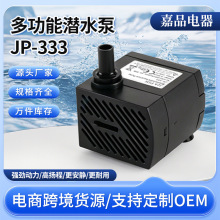 JP-333微型潜水泵强劲动力静音耐用鱼缸潜水泵假山喷泉小型循环泵