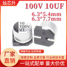 NƬX늽10UF 100Vwe 6.3*5.4  6.3*7.7  100V 10UF