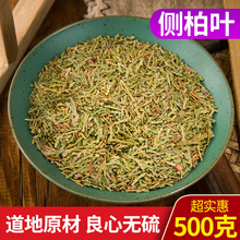 侧柏叶 侧伯叶 侧柏叶可配桑叶苦丁茶叶500g/满两包邮包邮