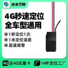 4G电瓶电动车gps定位器防盗车载追跟器摩托汽车定仪跟踪神器