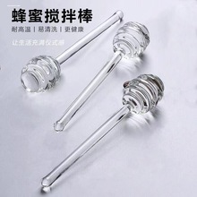 舀蜂蜜搅奶耐高温创意可爱玻璃长柄咖啡果酱奶粉搅拌棒取蜜棒1只