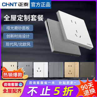 Chint Switch Socket Panel Large Board Five-Hole Wall Air Conditioner with Light 86 Type 16A Concealed One Open 6R White