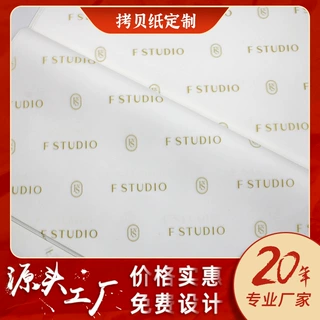 定制17克雪梨纸28克拷贝纸40克包装纸印刷厂家直供硫酸纸鲜花包装