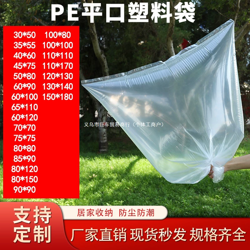 Большая пленочная сумка PE, плоская сумка высокого и низкого давления, сумка для хранения, пылезащитная упаковочная сумка, одноразовый прозрачный пластиковый пакет