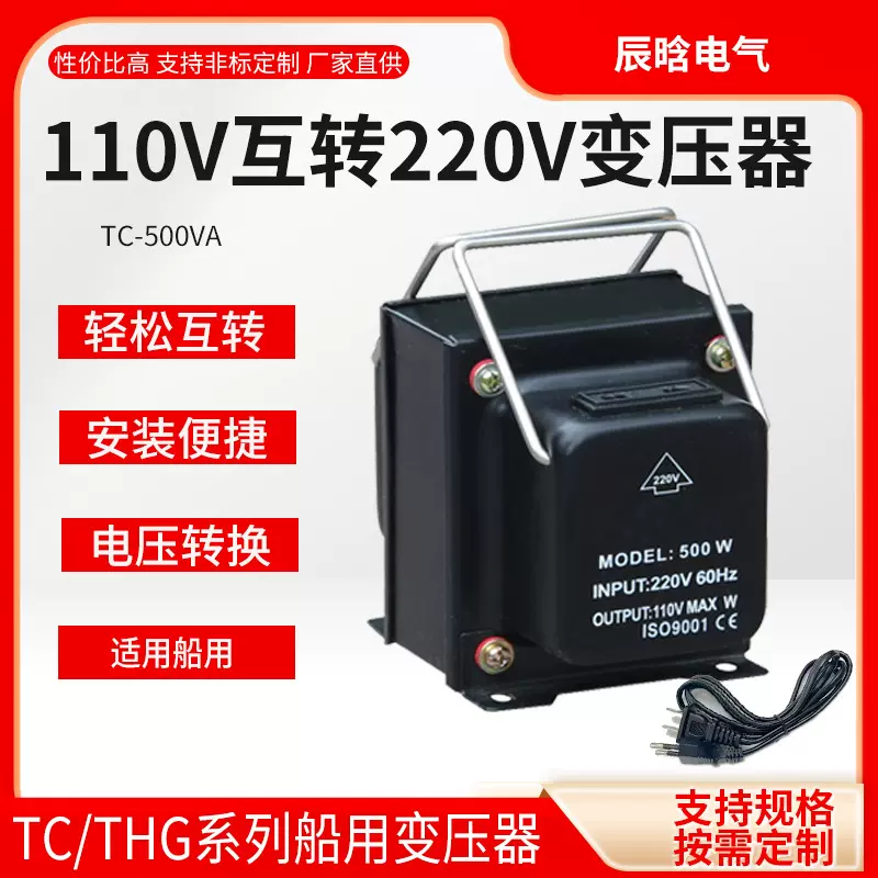 变压器110v转220v  220v转110v 交流船用转换器 TC-1000W 调压