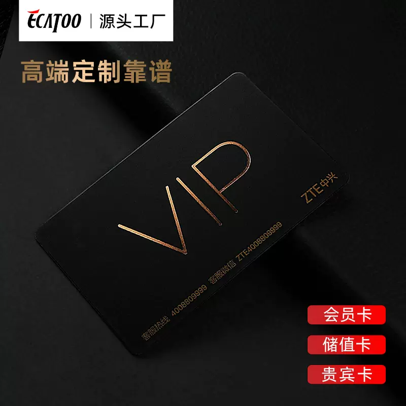 VIP会员卡定制 免费设计 高端磨砂PVC贵宾卡储值卡磁条卡黑卡订做