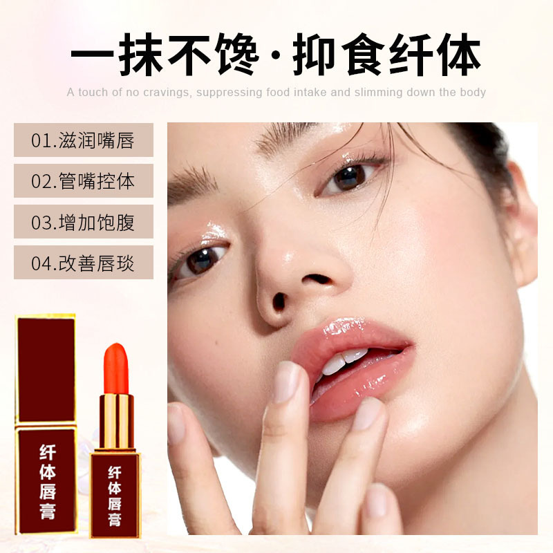 Yi Linghe の同じスタイルの食欲抑制と痩身ヘルスケア リップスティック、満腹感を高め、食欲を抑制し、保湿と痩身リップスティック|undefined
