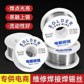 大量电商专供焊锡丝50克100克锡线0.8-1.0
