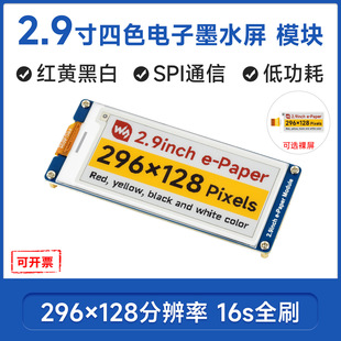 ΢ѩ 2.9��e-Paper�t�S�ڰ���ɫ���īˮ�� 296&times;128���� SPIͨ��
