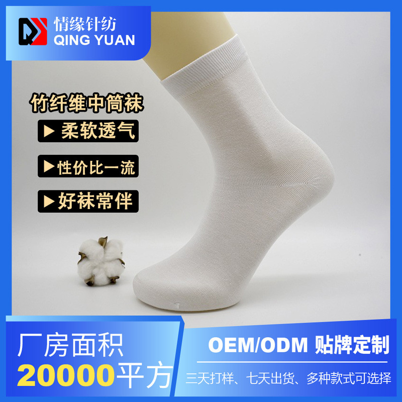 Bamboo Fiber Socks Mid-Calf Socks Cotton Socks Men's Business Socks Sports Daily Leisure Sweat-Absorbent and Deodorant