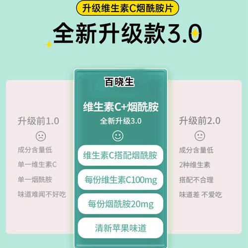 百晓生维生素C烟酰胺片耐力类运动营养食品补充剂厂家一件代发