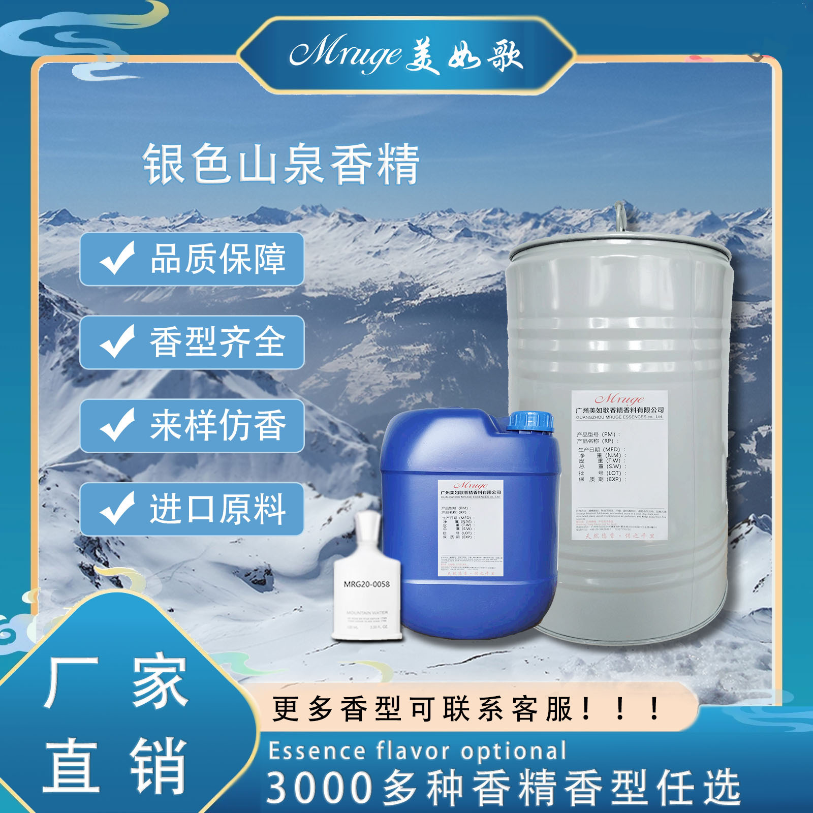 广州美如歌 银一色山泉香水香精 香水香薰香氛日用日化