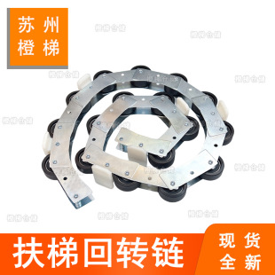 Suitable for Zhongxun Shenlong Escalator Rotary Chain Bus Type Rotary Chain Heavy Escalator Rotary Chain Elevator Accessories