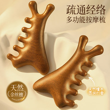 真檀木四合一头皮按摩梳子头部脱发头疗刮痧疏通经络梳鼻脸部眼部