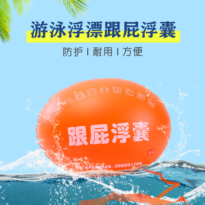 跟屁球游泳包双气囊防溺水救生游泳圈跟屁浮囊游泳浮漂加厚跟屁虫|undefined