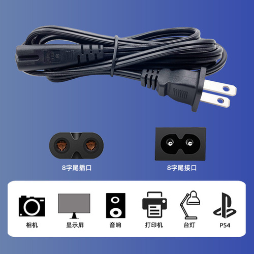 Japanese plug 8-character suffix power cord, two flat holes, Japanese parallel cable, two cores, certified Japanese AC power cord