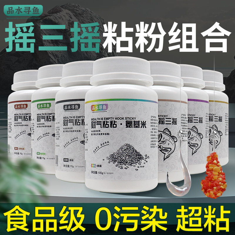 【品水寻鱼】摇三摇钓鱼粘粉鱼饵诱鱼香粉软饵空钩挂果酸奶香味