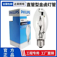 Лампа Philips металлогалогенная MH70W 100W 150W 640 белый свет HID серия люминесцентная металлогалогенная лампа