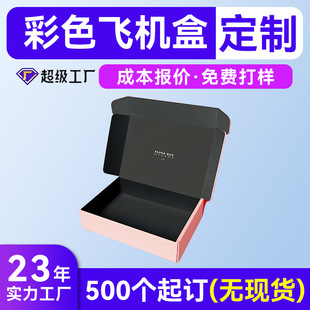 E-Commerce Express Logistics Packaging Box Customization Ins Style Airplane Box Customization Pink Corrugated Airplane Box Customization
