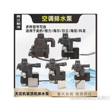 适用于美的格力海尔科龙海信空调排水泵天井机风管机抽水排水电机