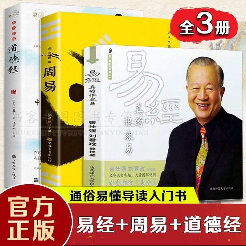 易经真的很容易易经感悟传世奇书中的成功智慧