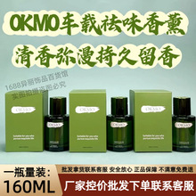 OKMO车载香薰卧室客厅车内香味持久清新净化除味汽车专用车载香