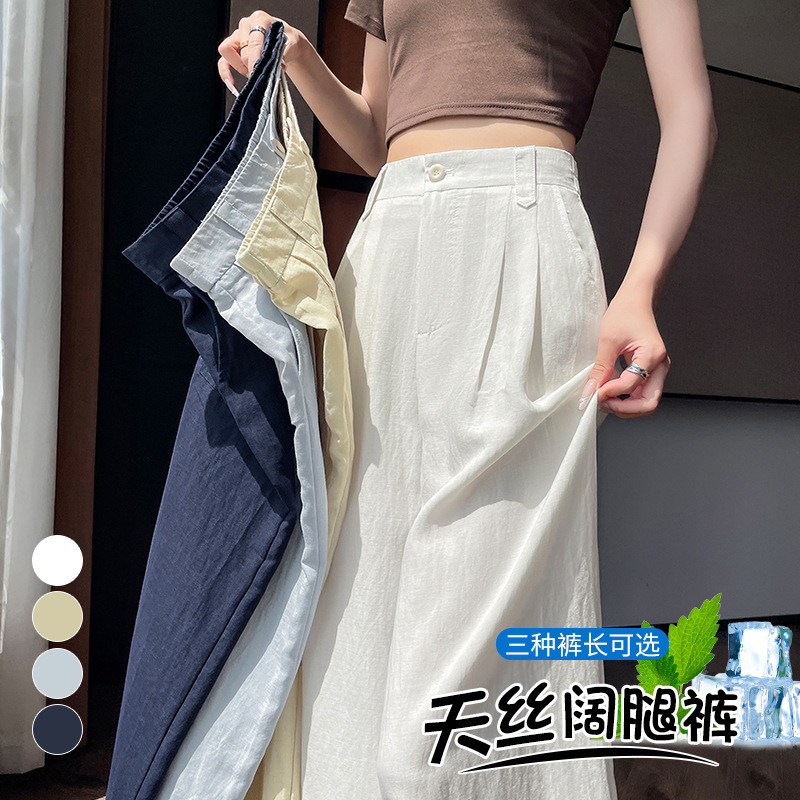 2025 夏の新テンセルリネンワイドレッグパンツハイウエストカジュアルアイスシルクパンツストレートレッグフロアレングスパンツ女性|undefined