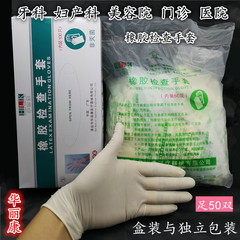 華麗康使い捨てゴムラテックス手袋検査手袋手術手袋食品実験室歯科50足