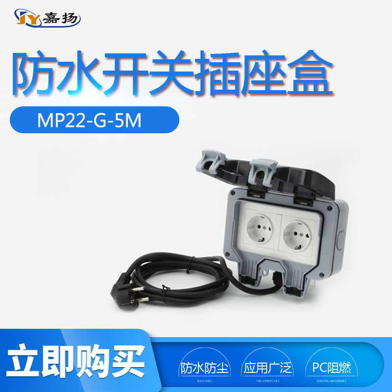 厂家直供跨境插座IP66户外防水插座欧规德式双联防雨充电插排带线