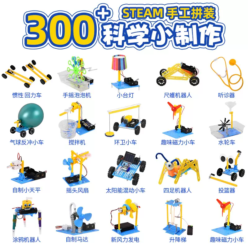 科学小实验套装小学生儿童益智玩具科技手工小制作diy材料包3-12
