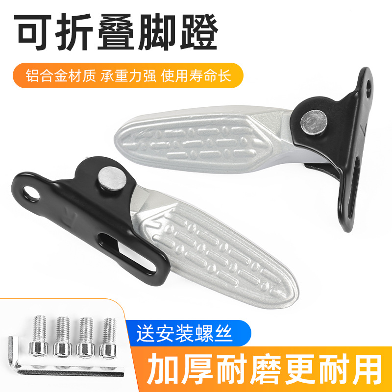 Aplicable para el cuchillo de Emma Xinri pedal eléctrico nuevo estándar nacional Yadi modificado pedal plegable pedal trasero pedal