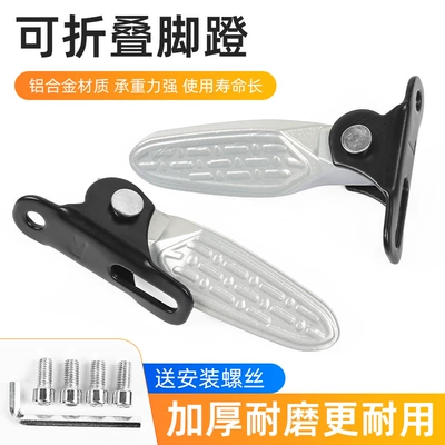 Suitable for Emma Knife New Day Electric Vehicle Pedal New GB Yadi Modified Folding Pedal Back Seat Pedal