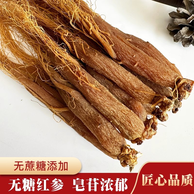 长白山红参整支材人参无糖全须人参500克红参泡酒煲汤西洋参药材