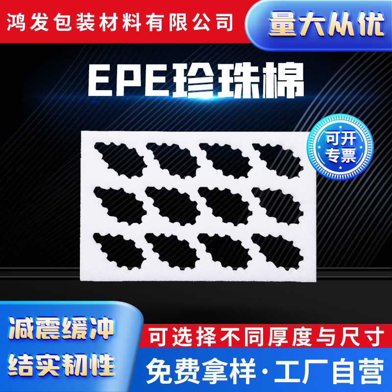 EPE珍珠棉加工 防震防护材料设计厂家工供应保护棉缓冲泡棉批发