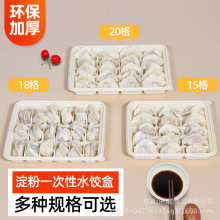 玉米淀粉饺子盒一次性水饺盒外卖专用打包盒食品级冷冻速冻包装盒