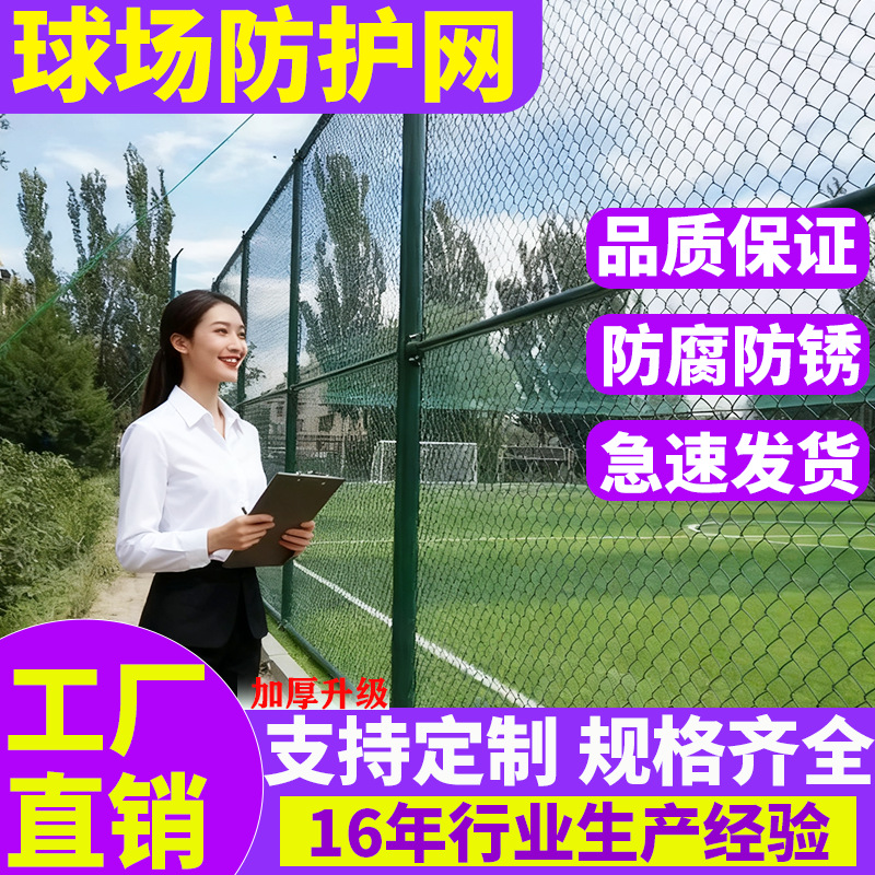 现货球场防护网篮球场围栏网菱形包塑勾花网足球场围网体育场护栏