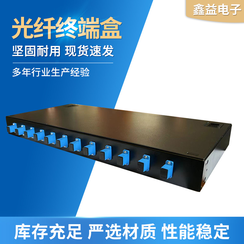 4 8 12 24 48口光纤终端盒可满配光缆终端盒熔接盒SC/FC/LC/ST