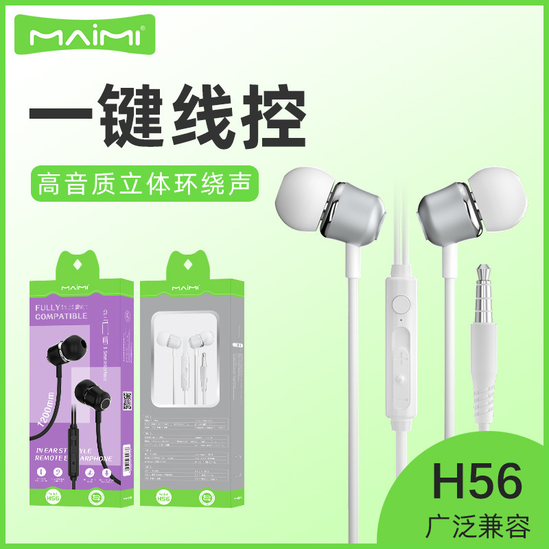Mairai H56 one-click wire-controlled mobile phone computer smart sound inside adjustment high sound quality stereo surround sound 3.5mm headset Mairai H56 one-click wire-controlled mobile phone computer smart sound inside adjustment high sound quality stereo surround sound 3.5mm headset