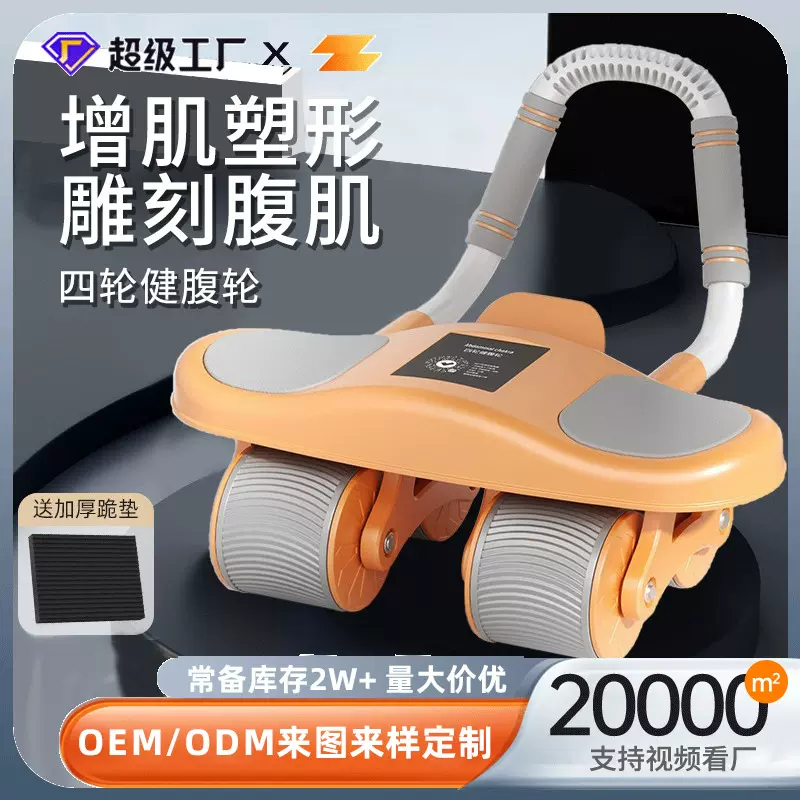 智能四轮健腹轮自动回弹男士家庭健身器材练腹神器肘撑卷腹健腹器