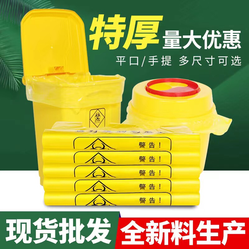 Medical Garbage Bag Thickened Yellow Hospital Waste Bag Disposable Clinic Large Plastic Bag Portable Wholesale