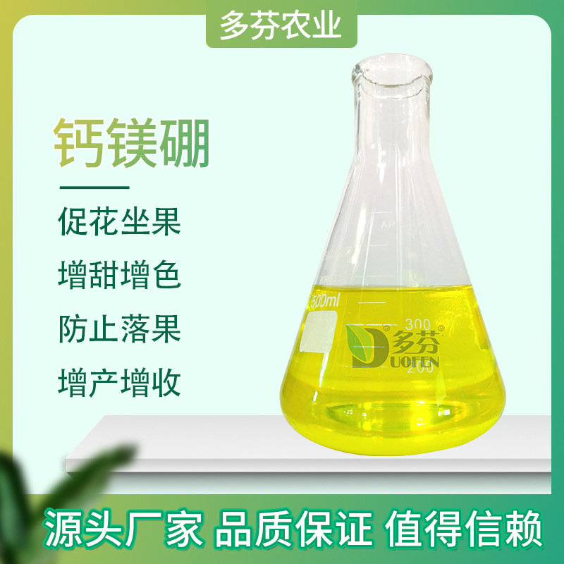 源头厂家寡糖钙镁硼中微元素水溶肥果树叶面肥补充硼高钙含量