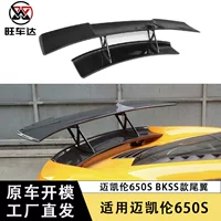 Подходит для модификации заднего крыла McLaren 650s из углеродного волокна BKSS, двухслойный спойлер GT, модификация фиксированного крыла