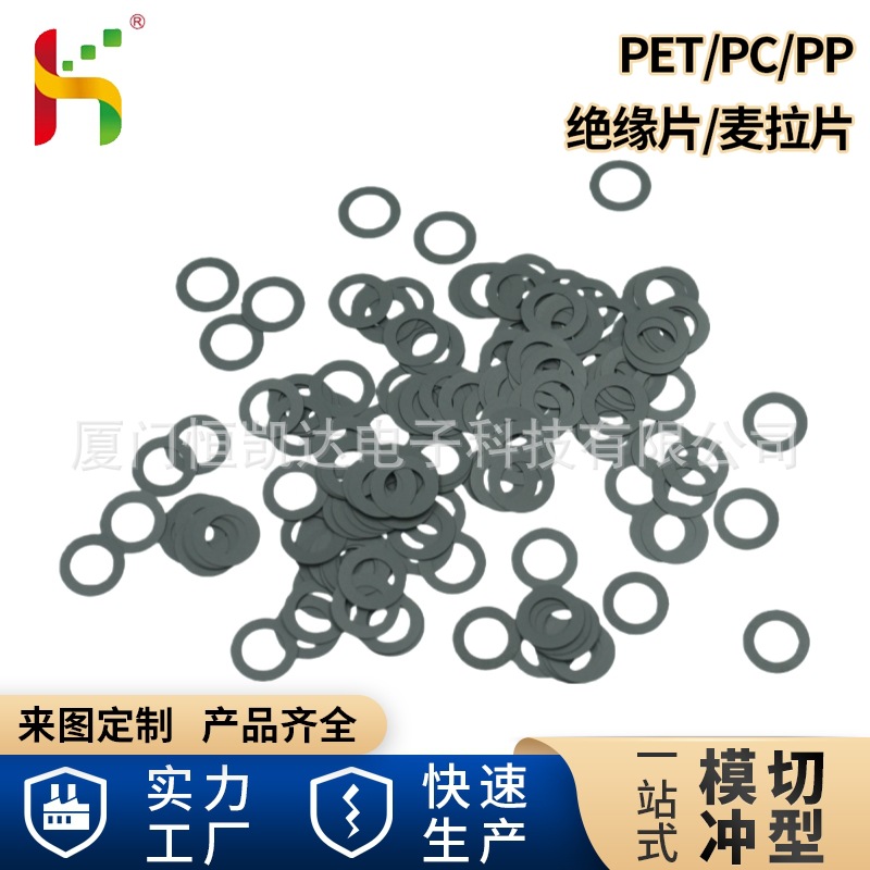 麦拉片PET等多规格电器绝缘片PC电池电源塑料垫片厂家绝缘性强