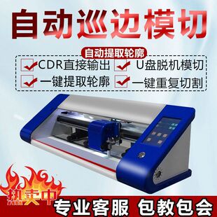 Intelligent non-version special-shaped adhesive label Qianfan high-precision A3A4 camera edge patrol die-cutting engraving machine