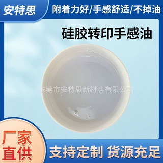 硅胶热转印手感油墨热转印专用手感油墨硅胶手感油耐磨耐酒精触感