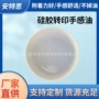 手感耐磨触感硅胶油墨